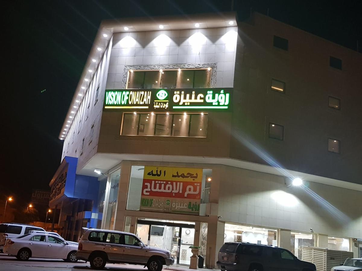 رؤية عنيزة - Vision Of Onaizah Hotell Eksteriør bilde